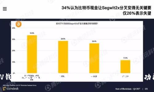 VV钱包：全面解析虚拟币交易平台的优势与功能